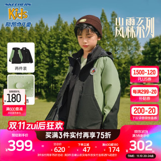 Skechers斯凯奇男女童冲锋衣三合一秋冬套装2023保暖外套L423K061 铭绿色/02SH 130cm