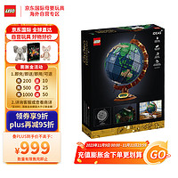 LEGO 乐高 积木 Ideas 21332 地球仪18岁+生日礼物 成人收藏情人节礼品