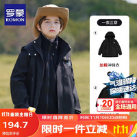 ROMON 罗蒙 儿童冲锋衣男童三合一可拆卸春秋款厚外套秋冬季2023洋气 黑色加厚(三合一三防冲锋衣) 160cm