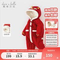 戴维贝拉(DAVE&BELLA)男宝宝夹棉爬服国风新年款婴儿连体衣冬装新生儿衣服0-3个月 中国红 100cm(身高90-100cm)