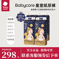 babycare 纸尿裤皇室狮子王国超薄透气亲肤拉拉裤bbc新生婴儿家宝宝尿不湿 纸尿裤XL码30片/包*4包