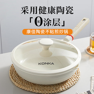 PLUS会员：KONKA 康佳 陶瓷炒锅不粘锅家用多功能煎炒锅少油烟平底炒菜锅炉灶通用28cm