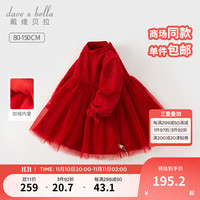 戴维贝拉（DAVE＆BELLA）女童连衣裙中国风儿童网纱裙秋冬童裙宝宝裙子中大童公主裙 中国红 90cm(身高80-90cm)