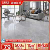 DONGPENG 东鹏 瓷砖大理石纹理地砖800x800灰色瓷砖地板砖客厅现代奥尔凯灰