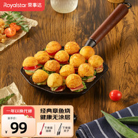 荣事达(Royalstar)章鱼小丸子平底锅不粘锅铸铁家用无涂层不粘煎蛋锅烧鹌鹑蛋模具 多用途轻食锅+油刷+夹子