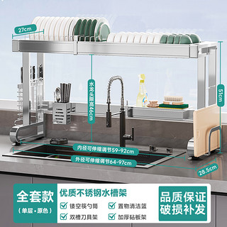 四季沐歌304不锈钢厨房水槽置物架碗碟用具洗碗架沥水架可伸缩水池收纳架 【201不锈钢】单层伸缩套装