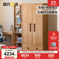 源氏木语儿童家具儿童衣柜全实木大容量收纳柜卧室家用男孩女孩组合宝宝衣橱储物柜 1米双门儿童衣柜
