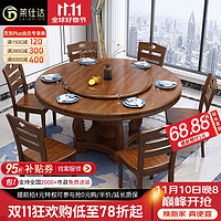 莱仕达实木餐桌椅组合中式酒店大圆桌家用饭桌子H608 1.8+12+转盘