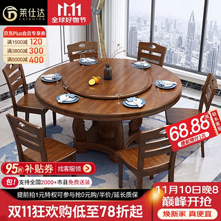 莱仕达实木餐桌椅组合中式酒店大圆桌家用饭桌子H608 1.5+6+转盘