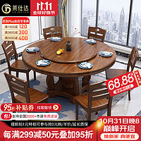 莱仕达实木餐桌椅组合中式酒店大圆桌家用饭桌子H608 1.8+10椅+转盘