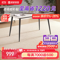 顾家家居 KUKA 现代简约岩板餐桌家用饭桌餐桌椅组合PT7122T 1.2M单桌