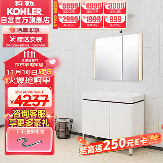 科勒（KOHLER）希雅维落地浴室柜K-45764T+感应灯防雾镜柜组合 白色浴室柜900mm