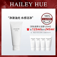 SHISEIDO 资生堂 男士洁面乳125ml+30ml*4