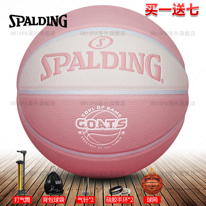 斯伯丁（SPALDING）篮球比赛系列男生斯泊丁蓝球 GOATS少女樱花粉77-787Y【餸全套 七号篮球(标准球)