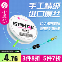 小凤仙SPHOE竞技钓鱼线套装精绑鱼线成品主线组尼龙强拉力大物线组 5.4M超强拉力【独立包装1个装】 2.0