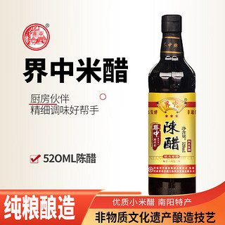 界中 河南陈醋米醋纯正小米陈醋纯粮酿造520ML/瓶