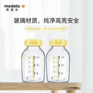 medela 美德乐 玻璃储奶瓶150ml/250ml可直连吸奶器2个装