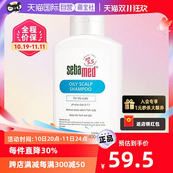 sebamed 施巴 控油洗发水洗发露400ml 净爽控油去屑温和防脱洗发液