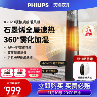 PHILIPS 飞利浦 石墨烯取暖器家用暖风机电暖器全屋节能速热大面积电暖气