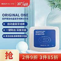 OriginalOne Original One 齿护理盒装牙线棒200支 清洁齿缝 超细便捷补充装