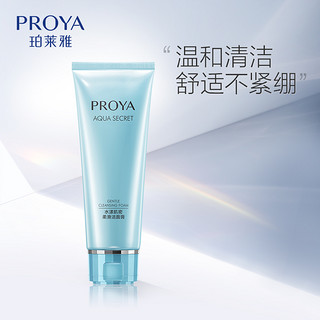 PROYA 珀莱雅 水漾肌密柔滑洁面膏 滋润型 120ml