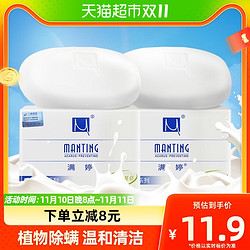 MANTING 满婷 基础护肤系列 滋润柔肤皂 100g*2