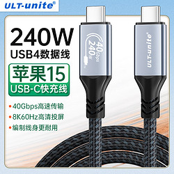 ULT-unite USB4全功能Type-C线苹果iPhone15Pro充电线数据传输视频投屏PD240W兼容雷电4华为笔记本电脑1.2米
