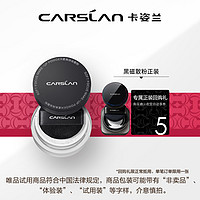 CARSLAN 卡姿兰 柔焦持妆散粉1g中小样