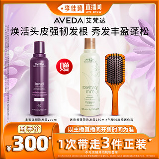 AVEDA 艾梵达丰盈强韧焕活洗发露