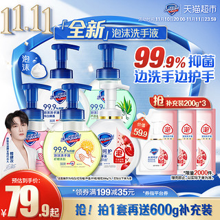 88VIP：Safeguard 舒肤佳 泡沫洗手液家用便携抑菌防疫用品225ml/g