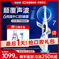 Oral-B 欧乐-B iO7 电动牙刷