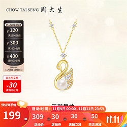 CHOW TAI SENG 周大生 天鹅吊坠S925银项链女轻奢高级小众设计感 天鹅项链