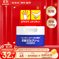 SHISEIDO 资生堂 尿素护手霜 100g