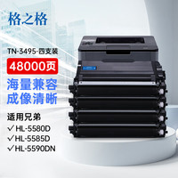 格之格tn-3435墨盒tn3495墨粉适用兄弟8540dn粉盒mfc8530dn 8535dn hl5595dn 5585d 5580dn 5590dn打印机硒鼓