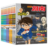 名侦探柯南特辑故事系列(1-10册)儿童推理破案漫画书 小课外阅读书系