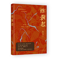 炸裂志(易中天、俞敏洪震撼!矿工诗人陈年喜代表作,他丢下诗,像掷出了火。)