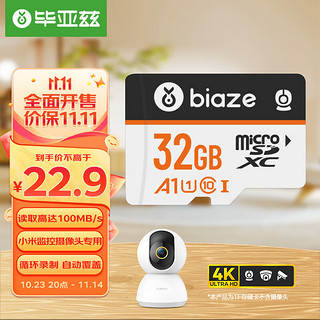 Biaze 毕亚兹 32GB TF（Micro SD）存储卡 小米监控内存卡 高度耐用 稳定读写
