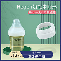 塔可奇 适用hegeng奶瓶配件330/240ml手柄把手 瓶领瓶颈替换盖赫根中间环