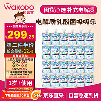 和光堂（Wakodo）宝宝饮料 电解质果汁果冻果泥乳酸菌零食80g*24整箱 1岁+