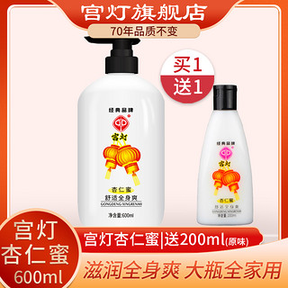 GD 宫灯 杏仁蜜全身护理乳 600ml