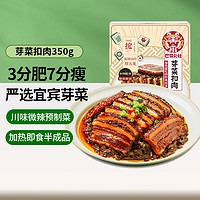 巴蜀公社 芽菜扣肉 芥菜扣肉预制菜方便食品半成品加热即食下饭嫩芥菜350g