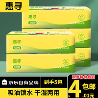 惠寻厨房纸巾 本色 抽取式 擦手纸 京东自有品牌 5包
