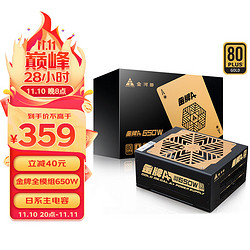 GOLDEN FIELD 金河田 金牌A+系列 750ALG 金牌（90%）全模组ATX电源 650W