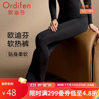 欧迪芬（Ordifen）打底裤女蓄热V领蕾丝秋裤无痕贴合亲肤舒适保暖内衣 XW3702 黑色 M