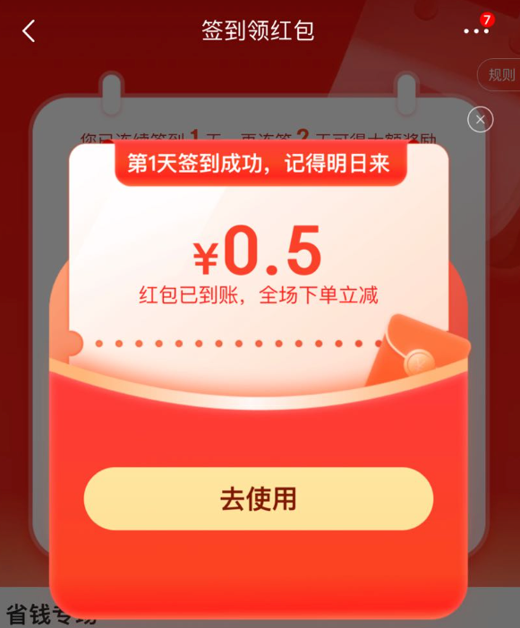 京东 省省卡签到 领0.5元无门槛红包