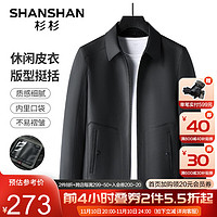 杉杉（SHANSHAN）皮衣男秋冬翻领抗皱耐磨男士皮夹克立体简约中青年爸爸装 黑色 195