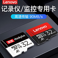 Lenovo 联想 内存卡32g 64g128g256g512g手机内存卡储存TF卡行车摄像头用