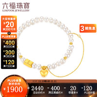 六福珠宝足金暴富小金砖爱心珍珠硬金黄金转运珠手链手绳定价A03TBA1B0038 金重1.24克