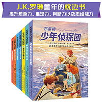 《布莱顿少年侦探团》（全7册插图版）