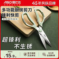 ASD 爱仕达 厨房多功能家用剪刀剪肉剪骨菜鱼食物剪子专用强力鸡骨剪刀
